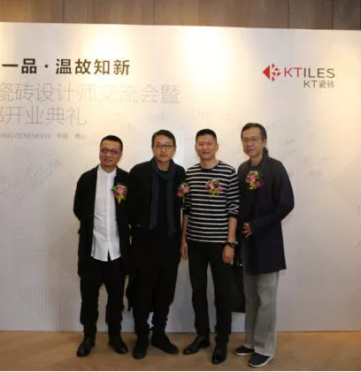 木紋磚標桿展廳——KT瓷磚總部落成開業(yè)，一眾設計大咖親臨探討《設計師的材料概念》